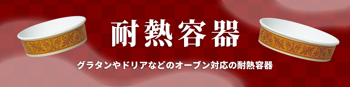断熱性紙容器